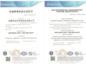 祝贺成都创亚冷却塔设备有限公司通过质量、环境管理体系双认证