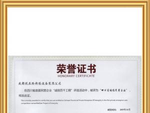 荣誉证书