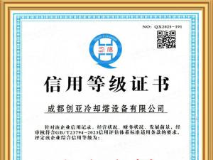 信用等级证书
