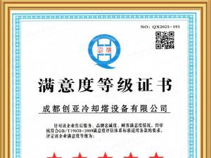 满意度等级证书