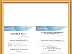 环境管理体系认证证书