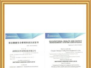 职业健康安全管理体系认证证书