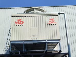 巴食川珍（彝良）有限公司 横流方塔 BHC-250*1-FB 一台