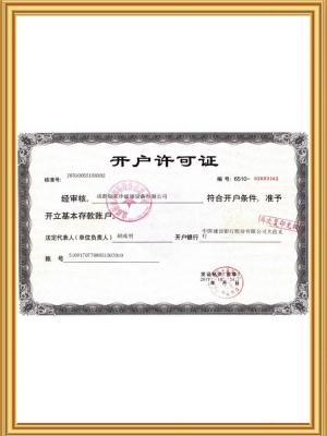 开户许可证