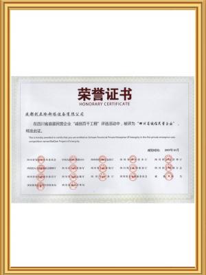 荣誉证书