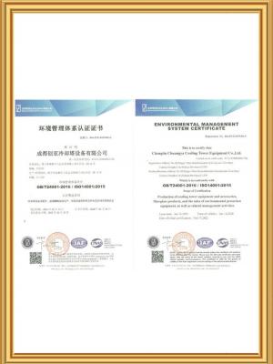 环境管理体系认证证书